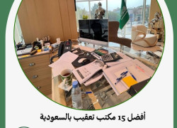 أفضل 15 مكتب تعقيب بالسعودية