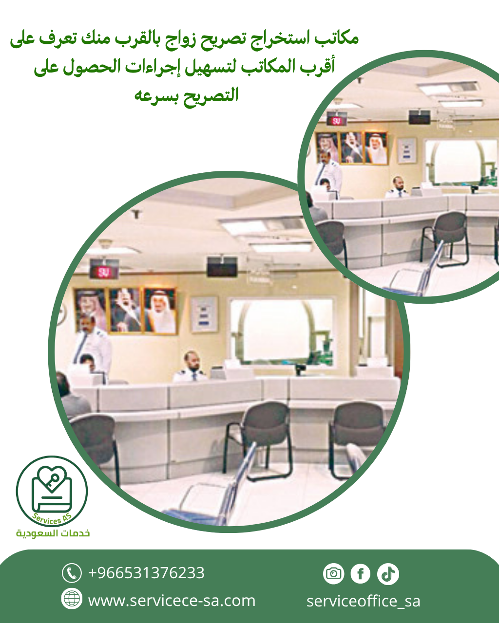 مكاتب استخراج تصريح زواج بالقرب منك تعرف على أقرب المكاتب لتسهيل إجراءات الحصول على التصريح بسرعه