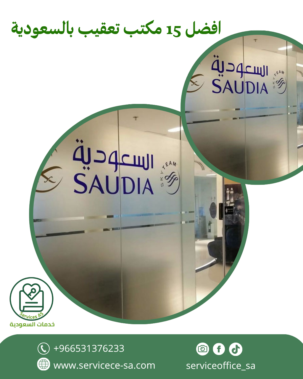 افضل 15 مكتب تعقيب بالسعودية