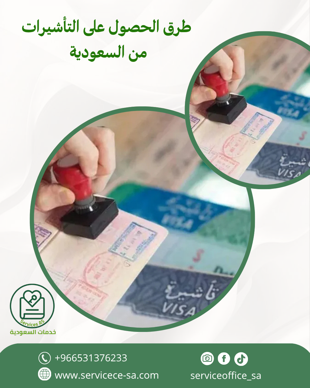 طرق الحصول على التأشيرات من السعودية