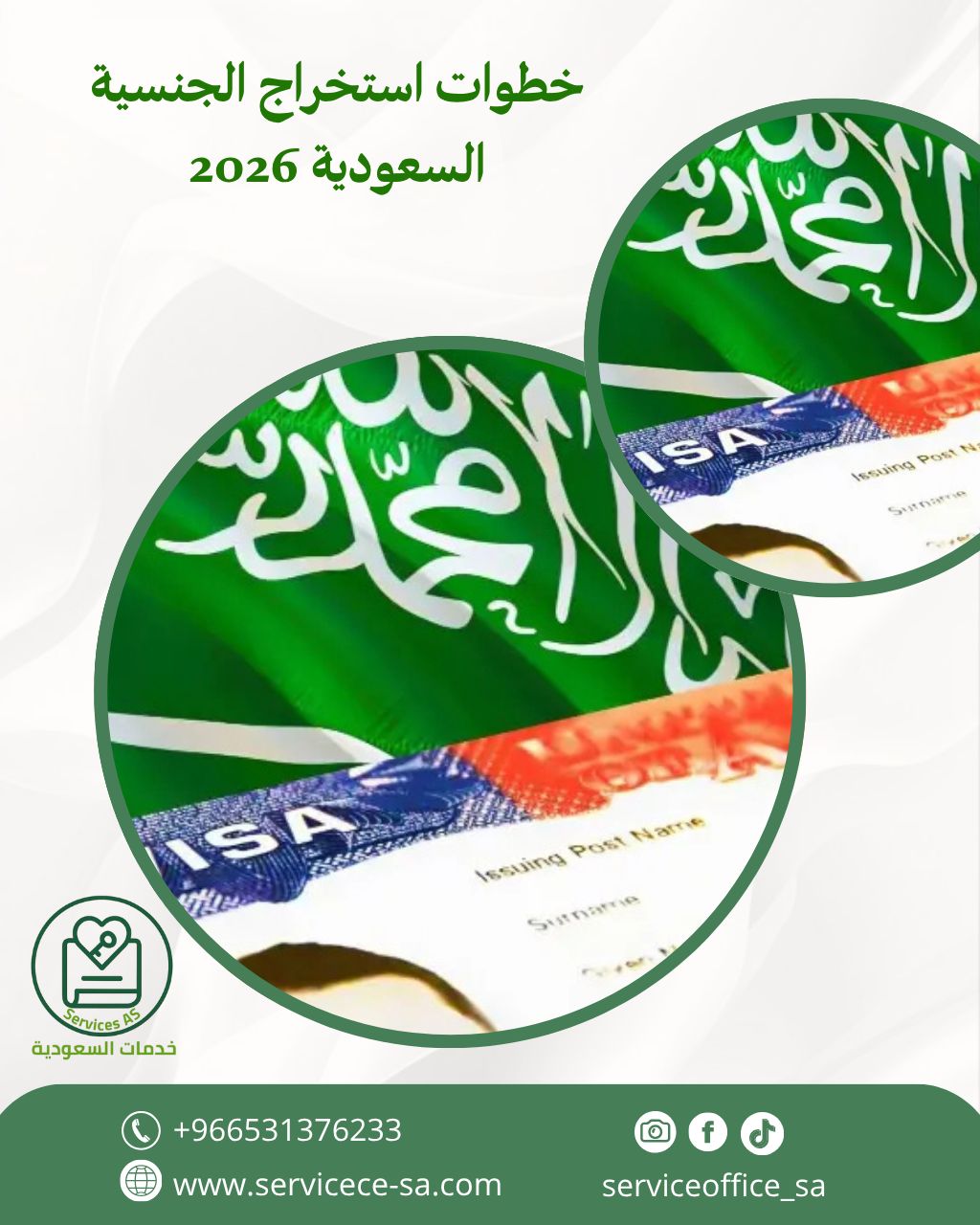 خطوات استخراج الجنسية السعودية 2026