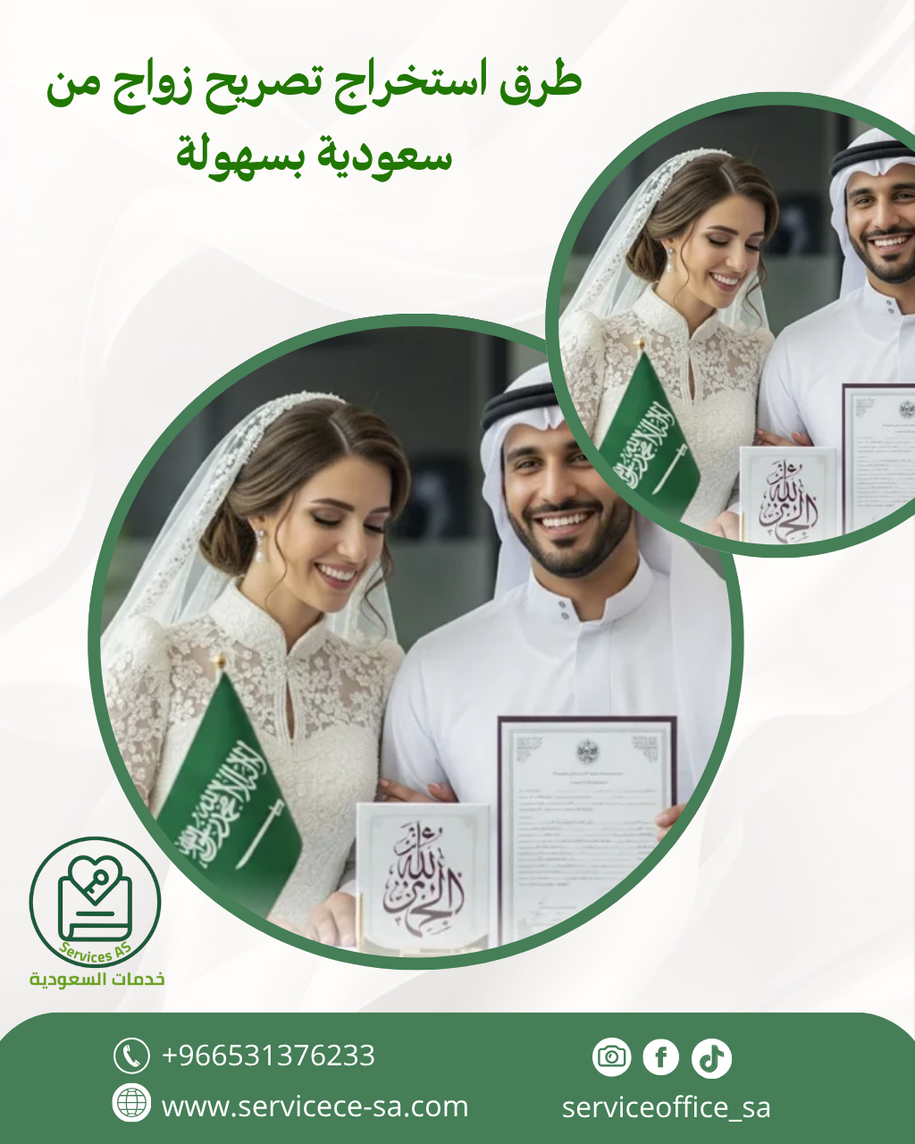 طرق استخراج تصريح زواج من سعودية بسهولة