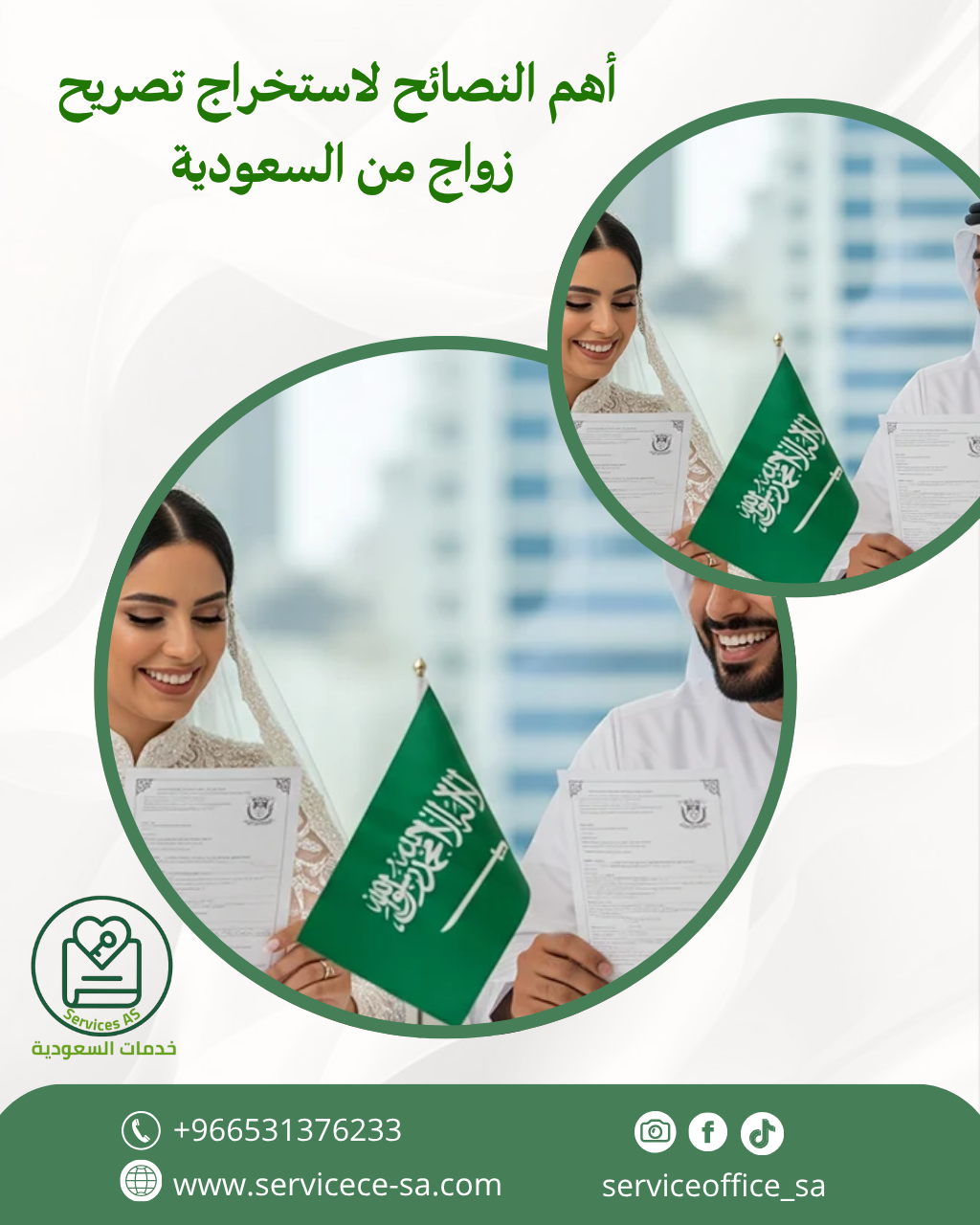 أهم النصائح لاستخراج تصريح زواج من السعودية