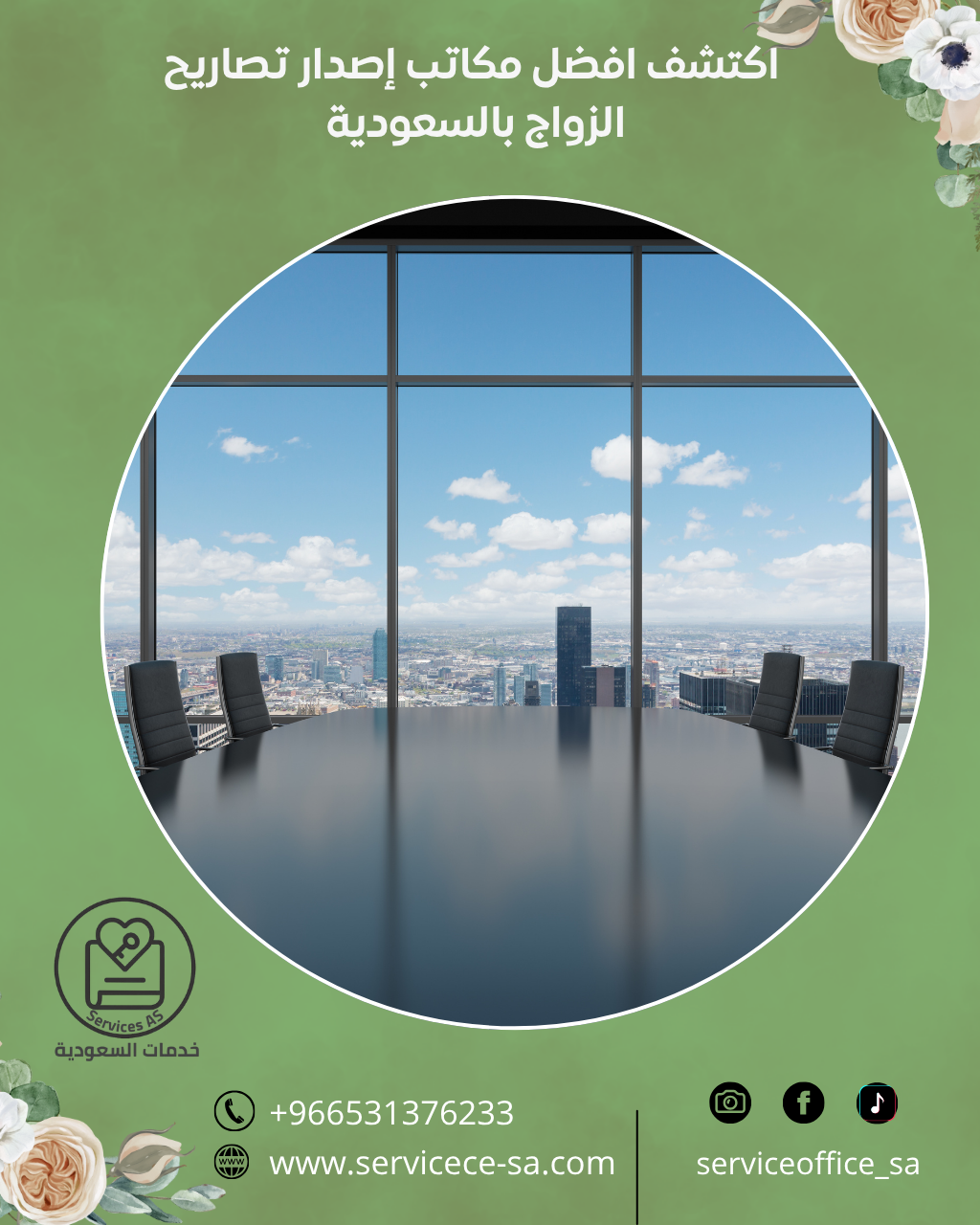 اكتشف افضل مكاتب إصدار تصاريح الزواج بالسعودية