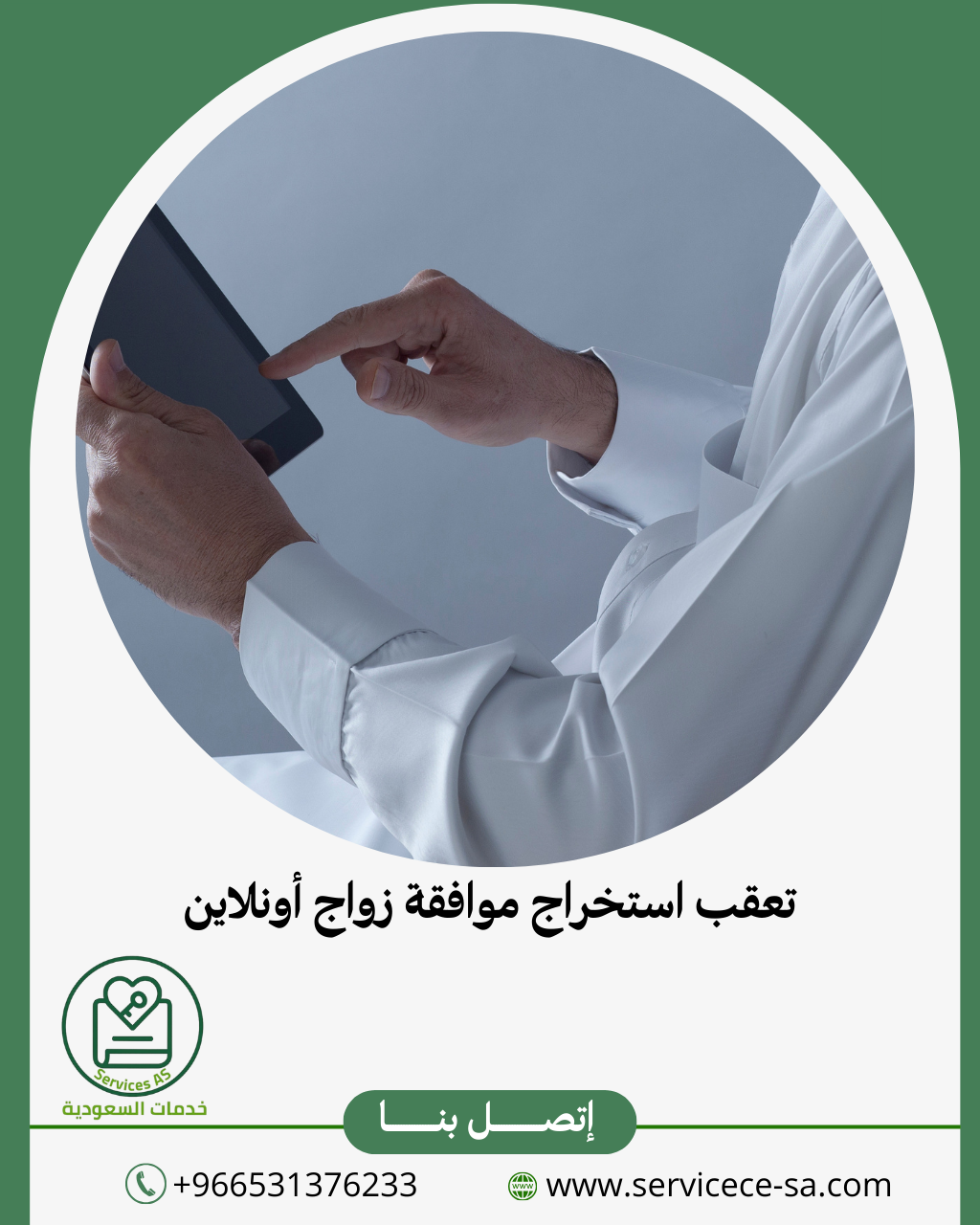 تعقب استخراج موافقة زواج أونلاين