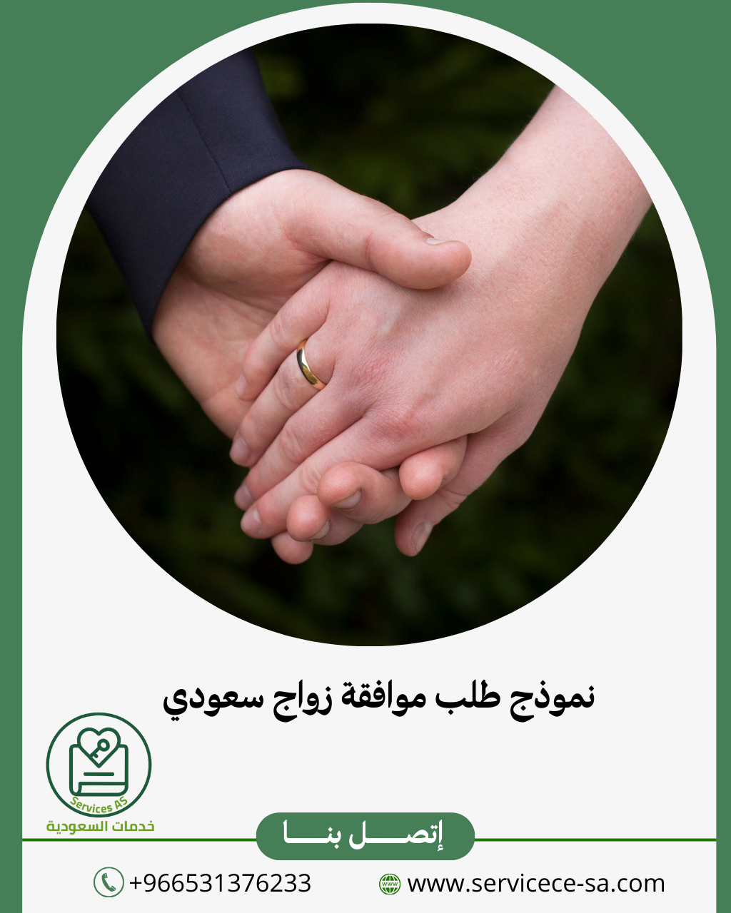 نموذج طلب موافقة زواج سعودي