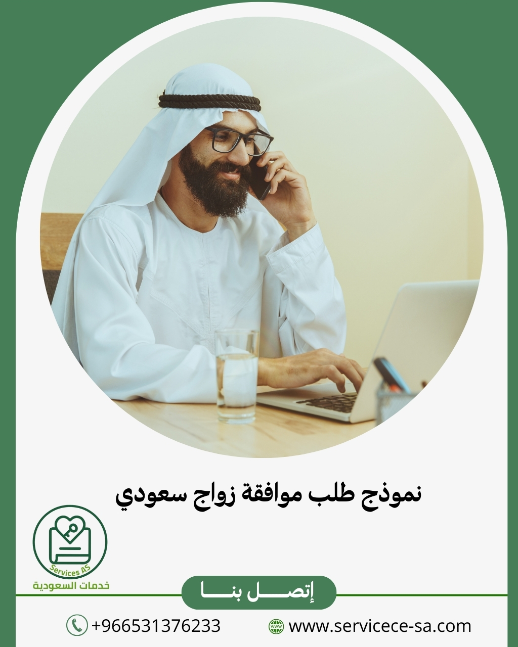 3 مكاتب استخراج تصريح زواج في الرياض