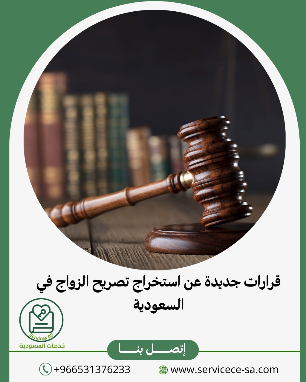 قرارات جديدة عن استخراج تصريح الزواج في السعودية