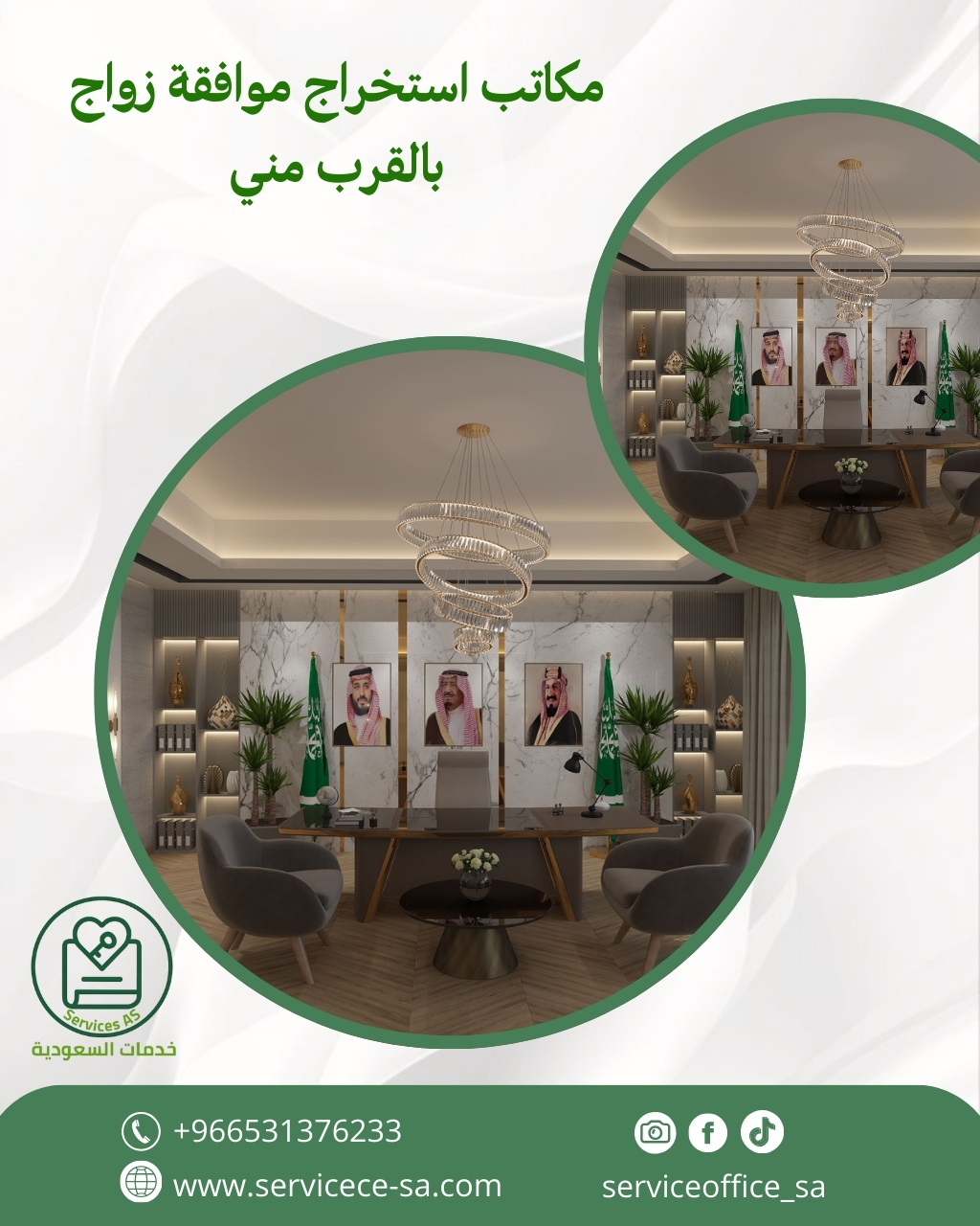 مكاتب استخراج موافقة زواج بالقرب مني