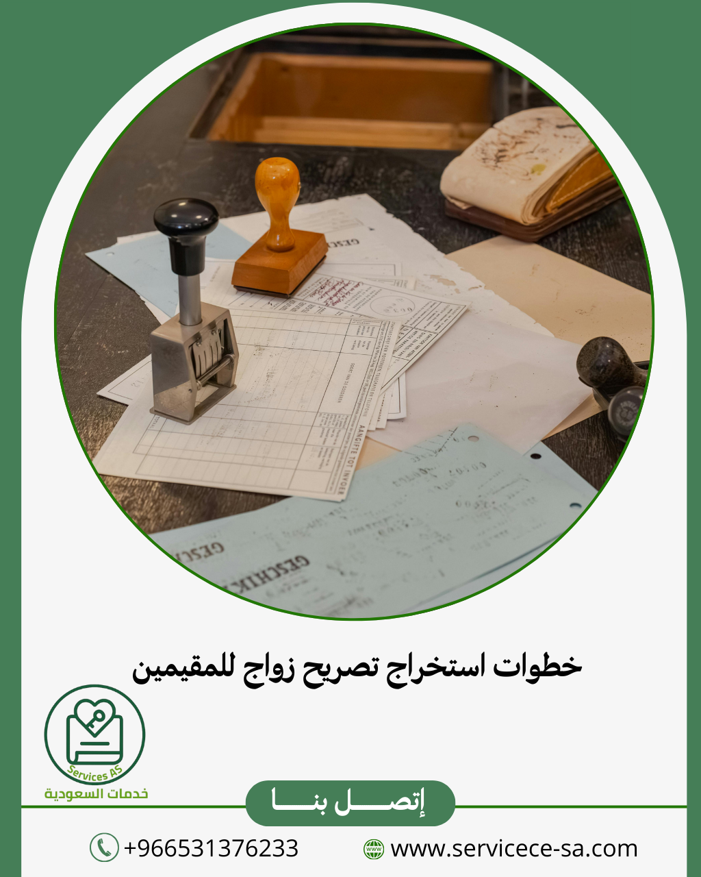 خطوات استخراج تصريح زواج للمقيمين