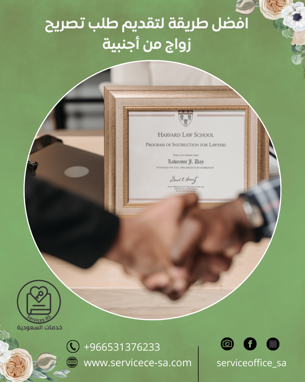 افضل طريقة لتقديم طلب تصريح زواج من أجنبية