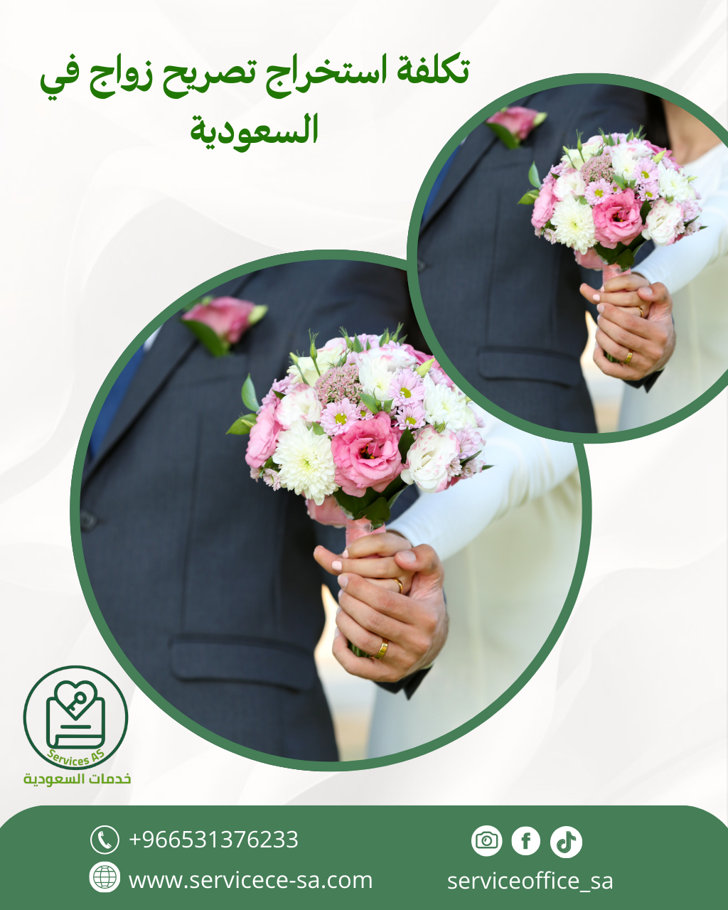 تكلفة استخراج تصريح زواج في السعودية