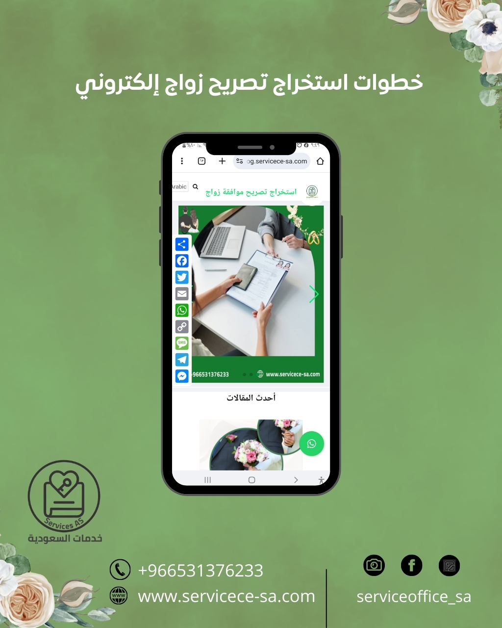 خطوات استخراج تصريح زواج إلكتروني