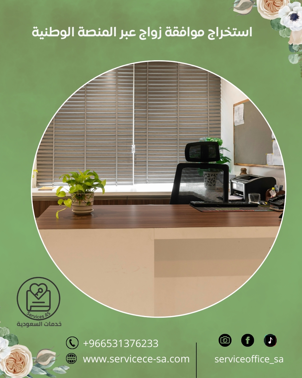 استخراج موافقة زواج عبر المنصة الوطنية