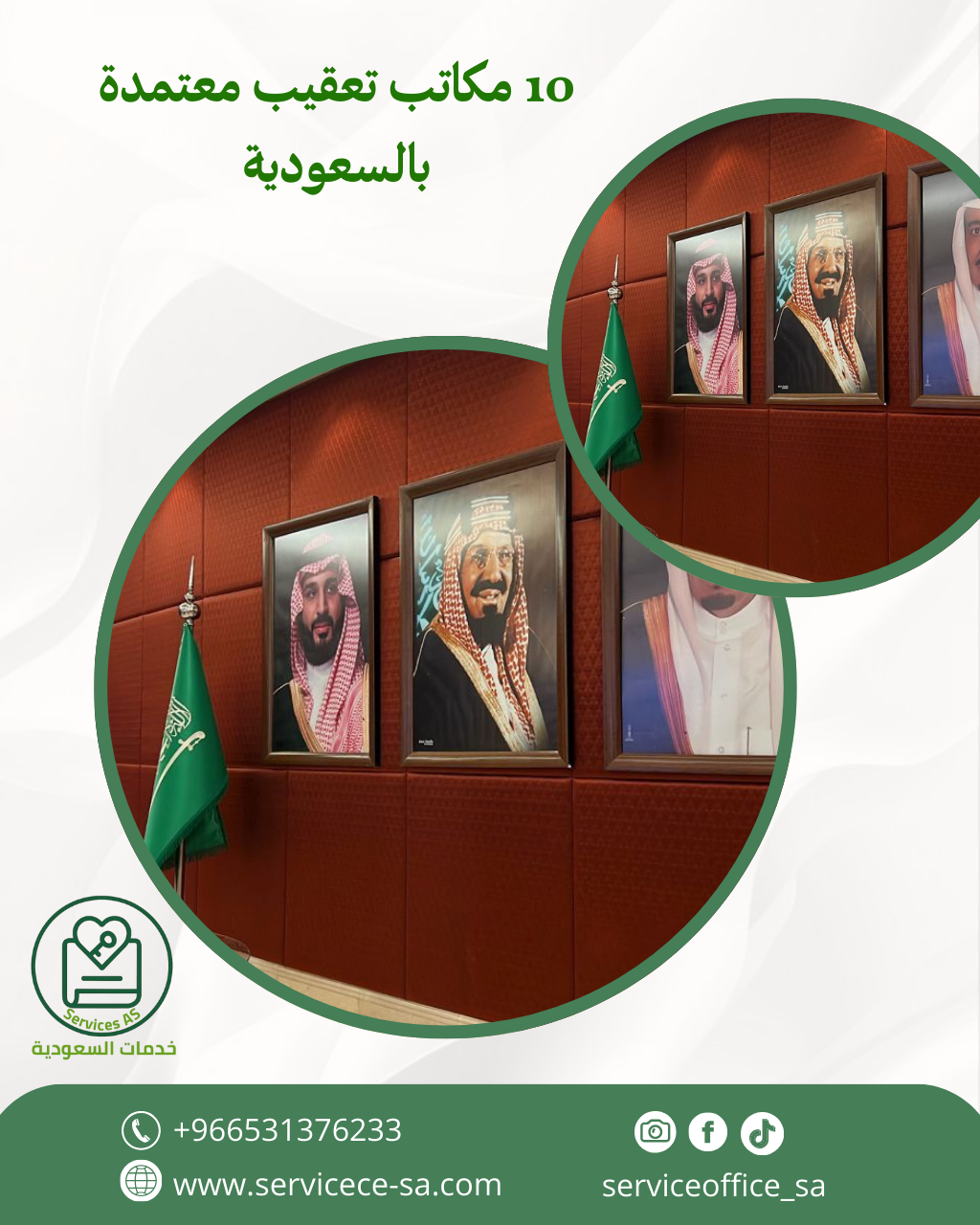 10 مكاتب تعقيب معتمدة بالسعودية
