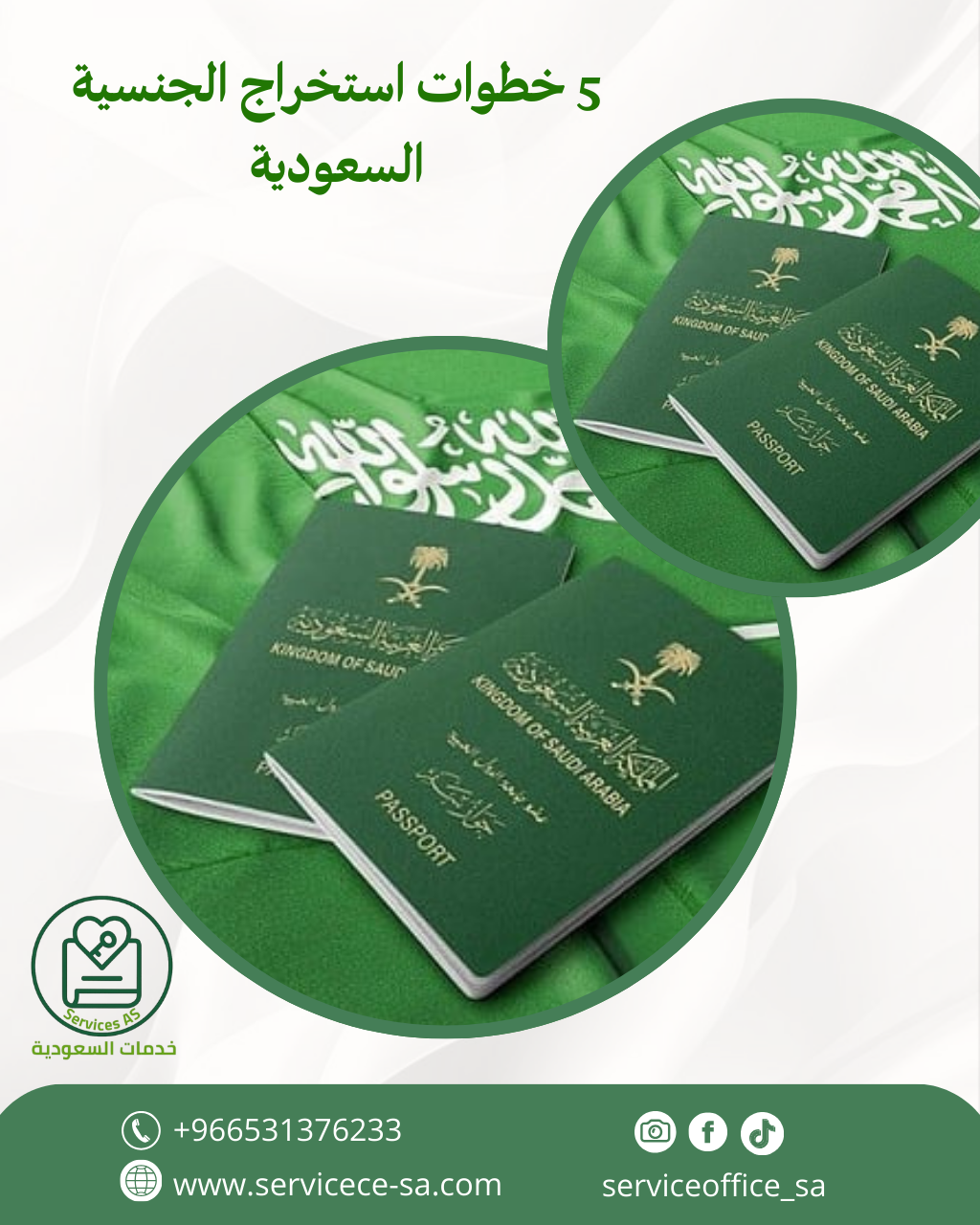 5 خطوات استخراج الجنسية السعودية