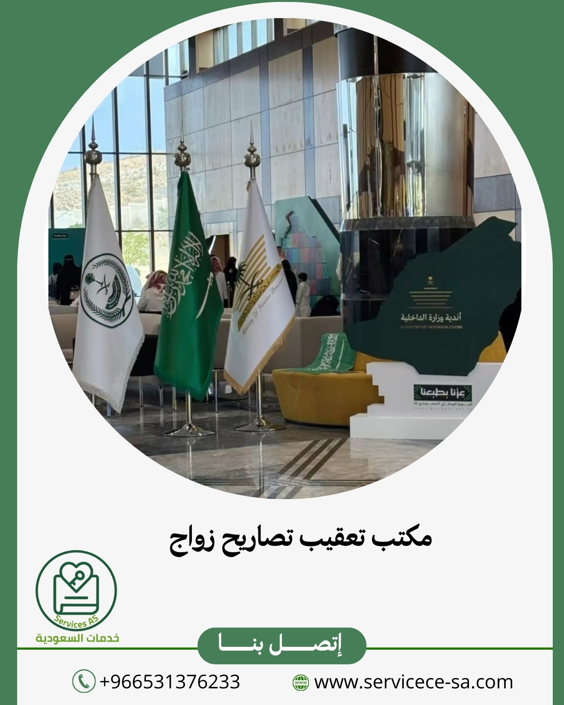 مكتب تعقيب تصاريح زواج