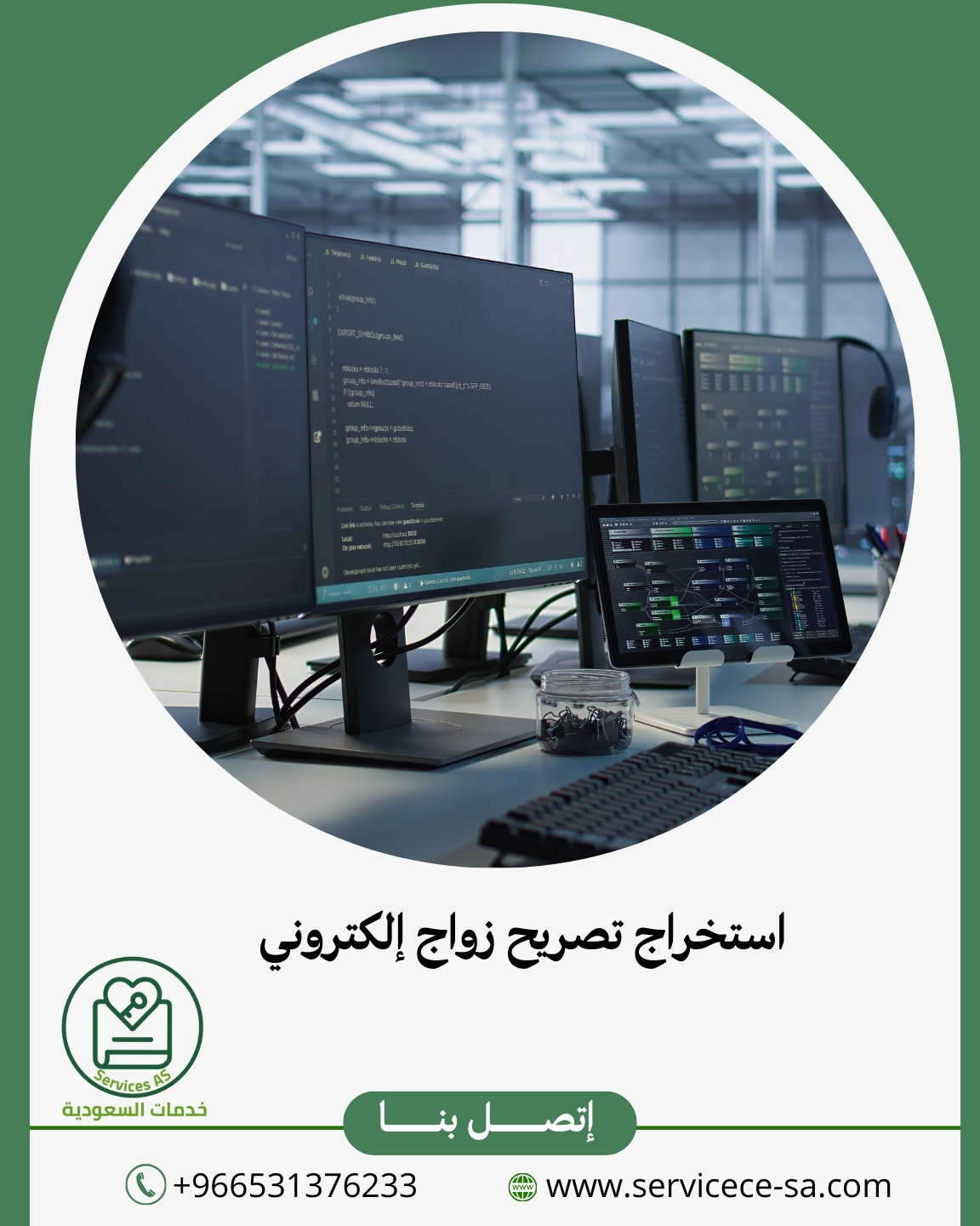 استخراج تصريح زواج إلكتروني