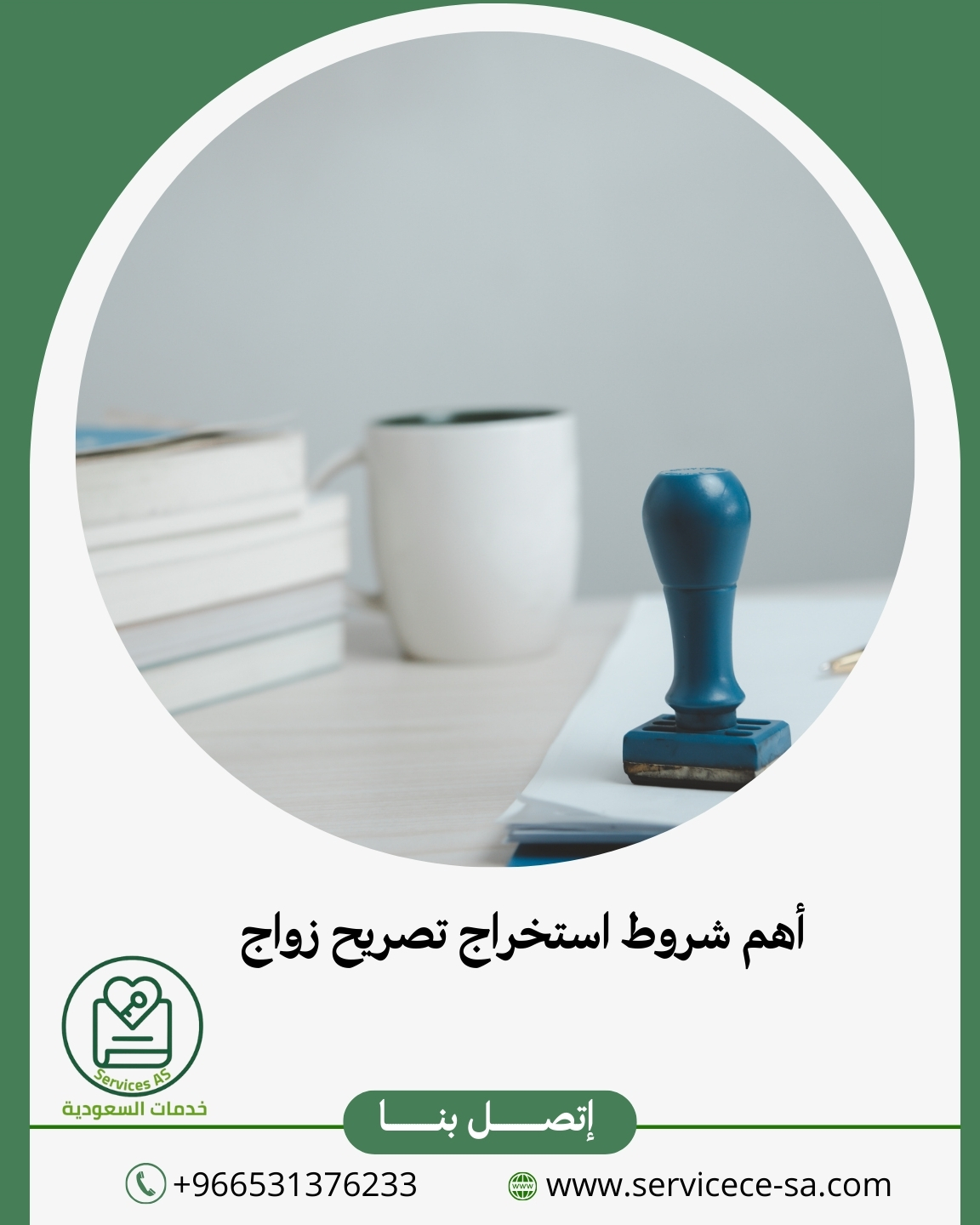 أهم شروط استخراج تصريح زواج