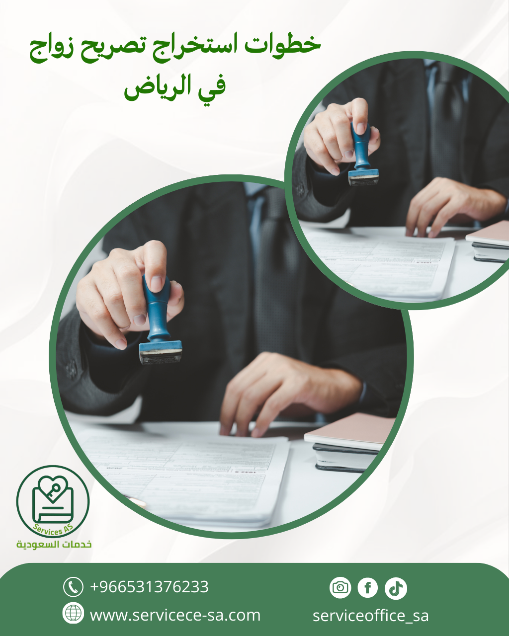 إجراءات تصريح الزواج في الرياض