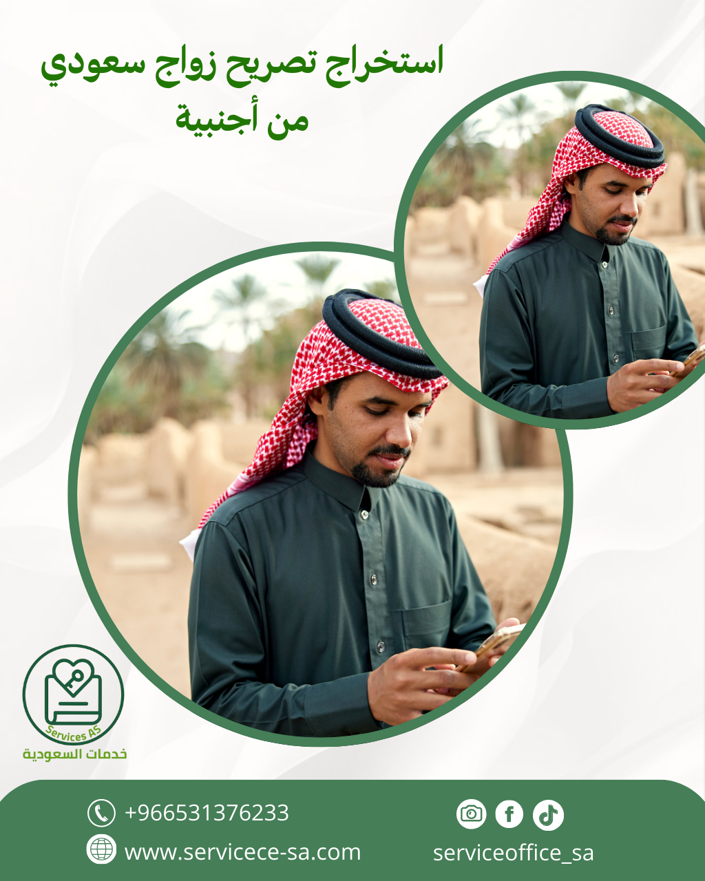 استخراج تصريح زواج سعودي من أجنبية