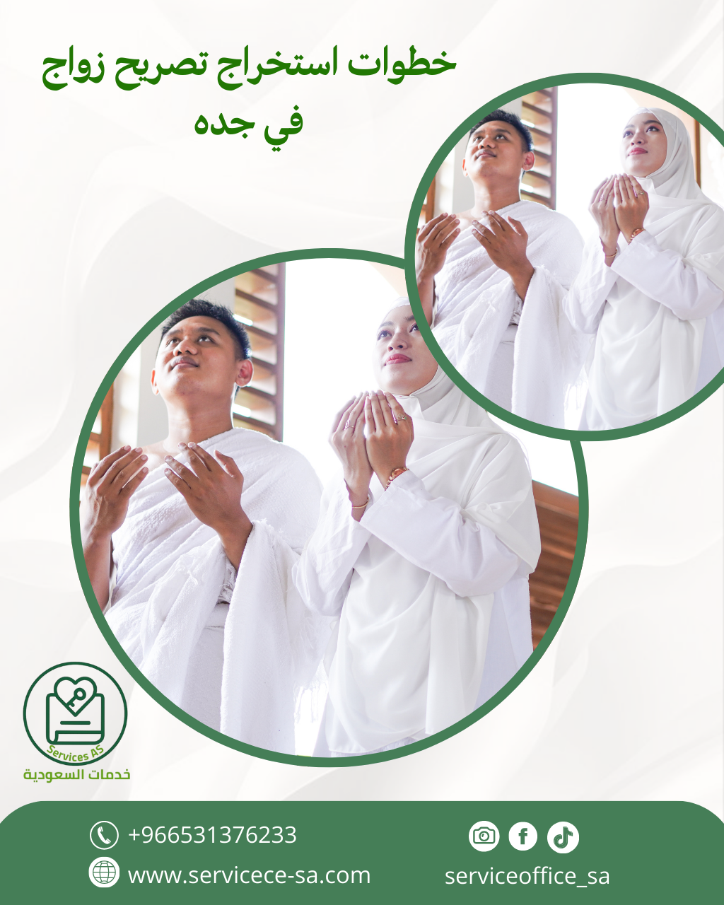خطوات استخراج تصريح زواج في جدة
