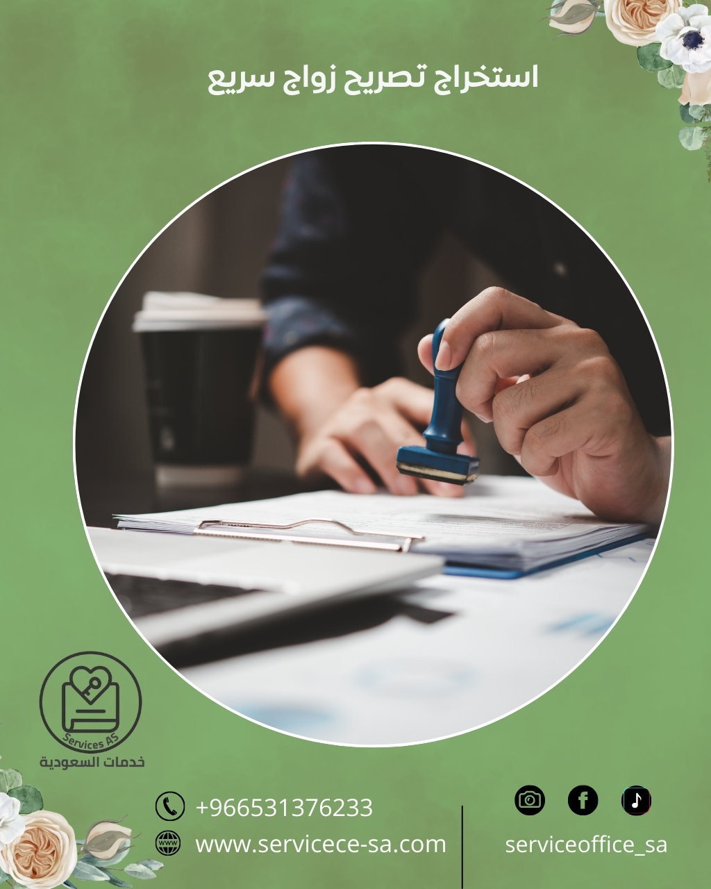 استخراج تصريح زواج سريع