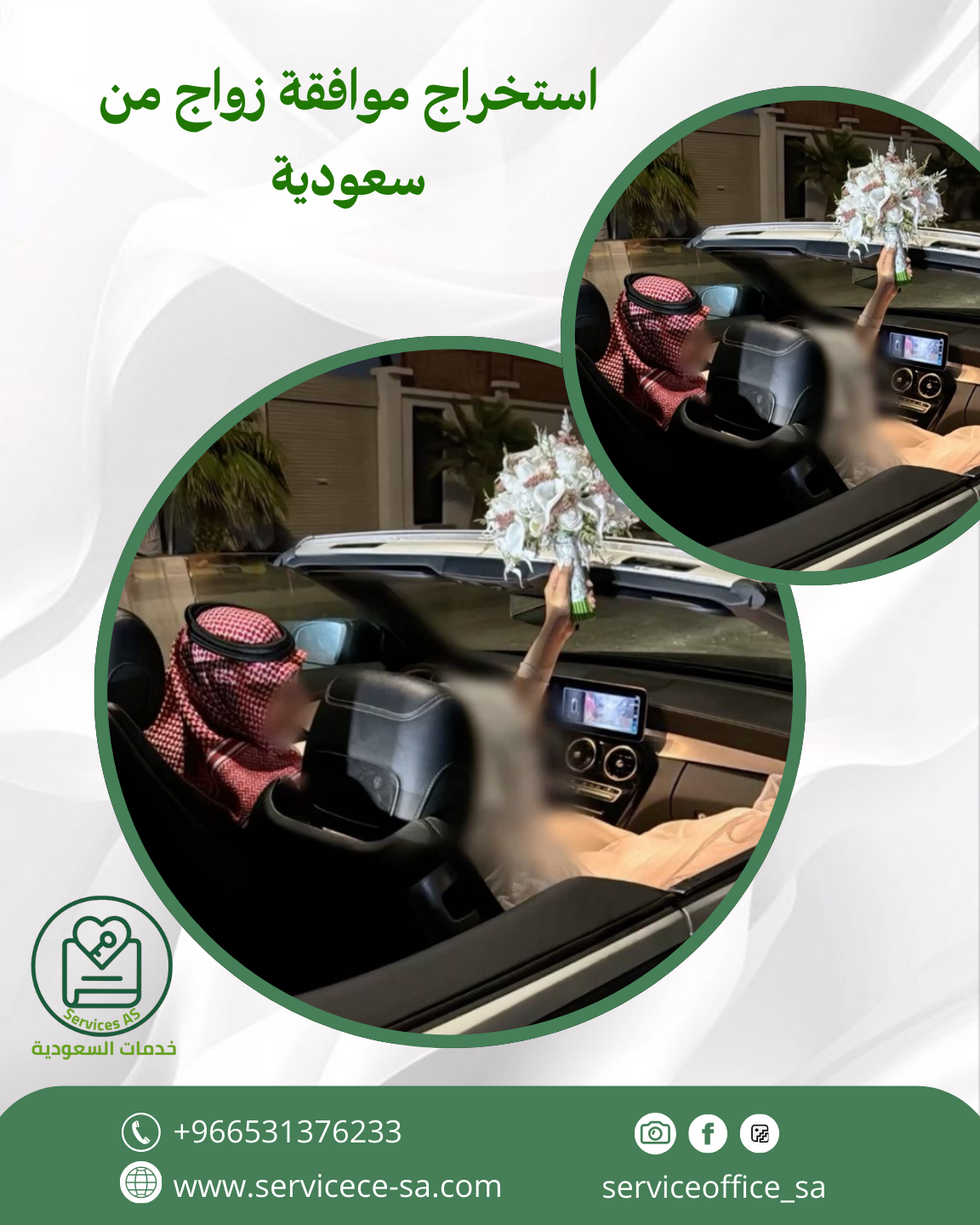 استخراج موافقة زواج من سعودية