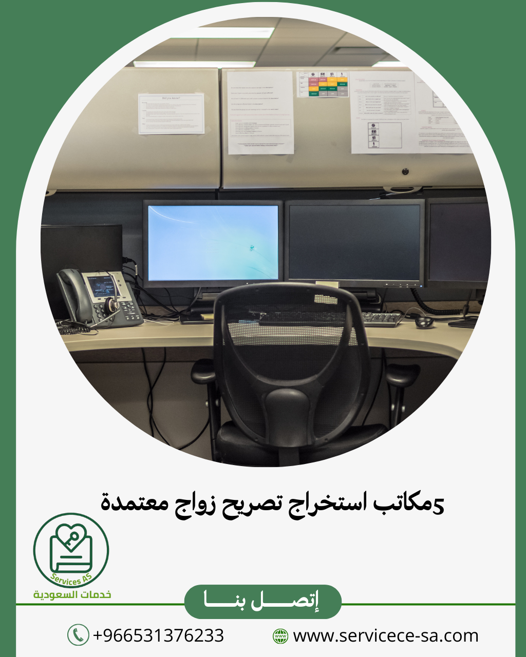 5مكاتب استخراج تصريح زواج معتمدة