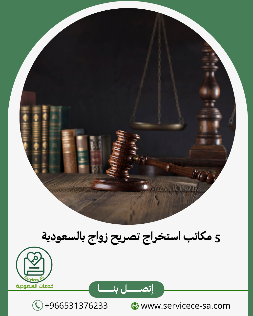 5 مكاتب استخراج تصريح زواج بالسعودية