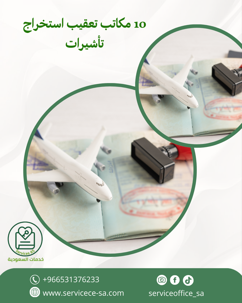 10 مكاتب تعقيب استخراج تأشيرات