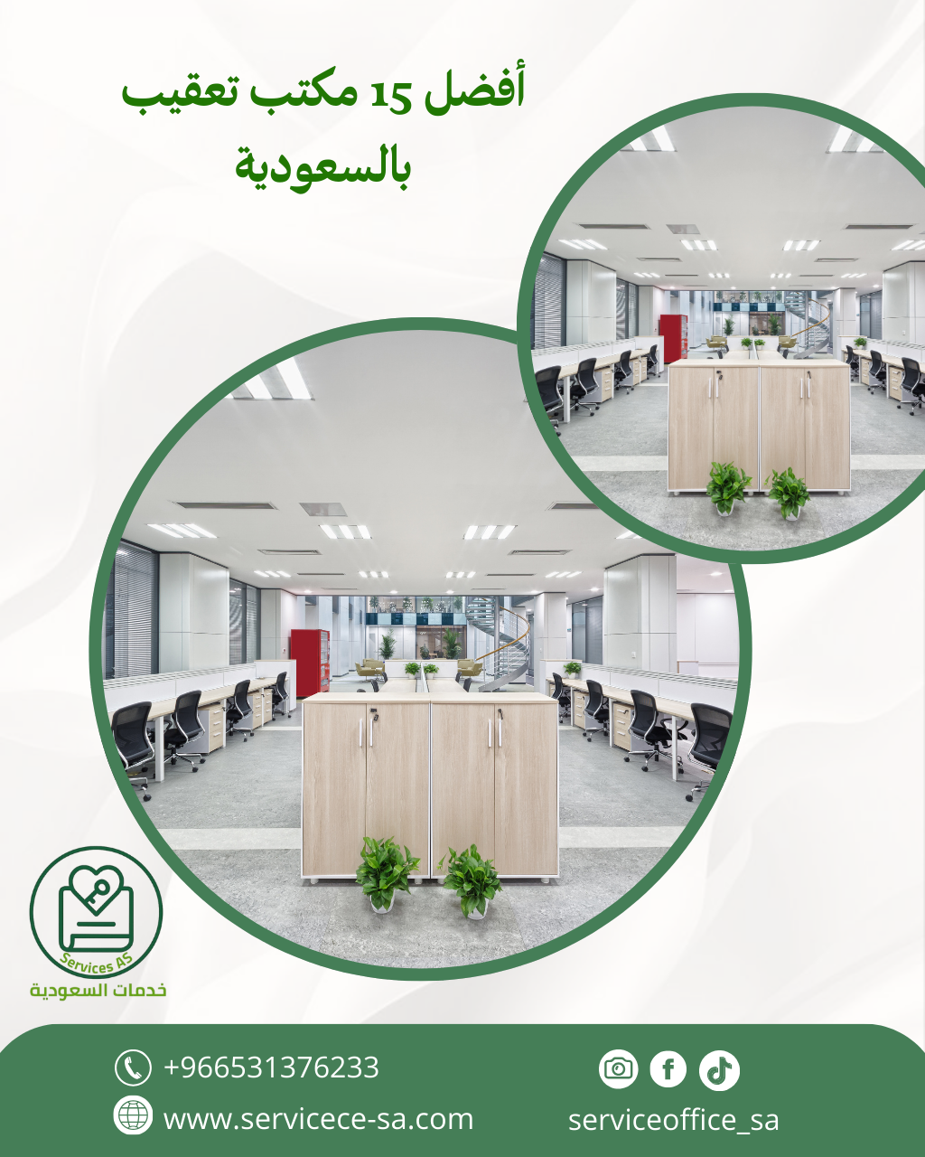 أفضل 15 مكتب تعقيب بالسعودية