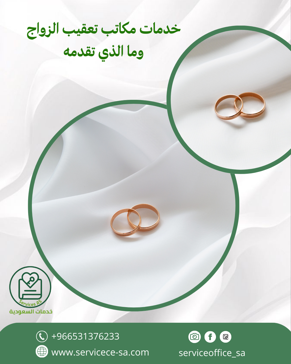 خدمات مكاتب تعقيب الزواج وما الذي تقدمه