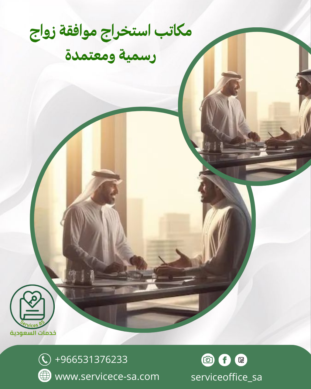 مكاتب استخراج موافقة زواج رسمية ومعتمدة