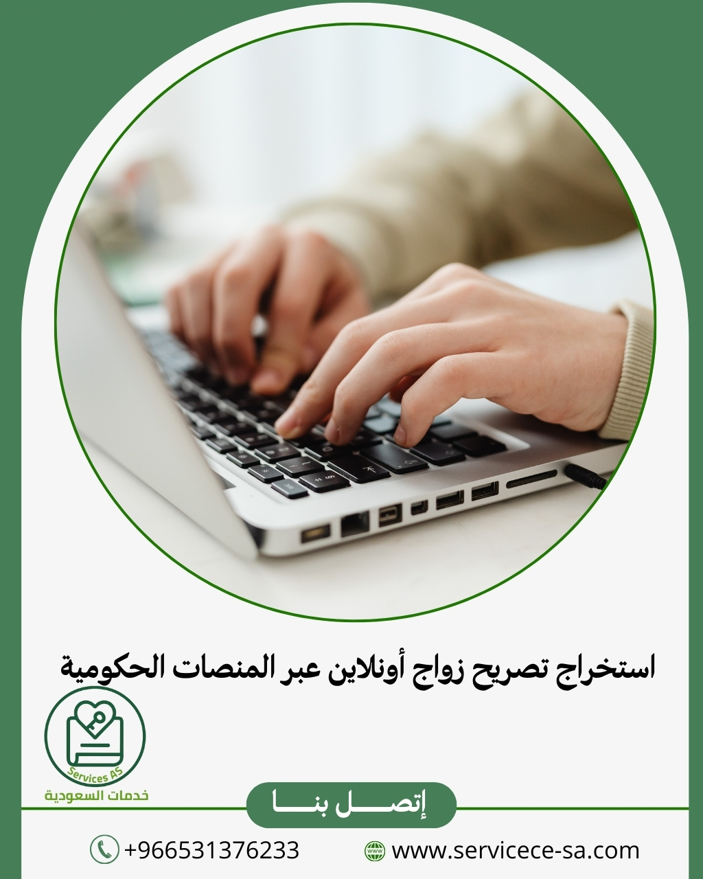 استخراج تصريح زواج أونلاين عبر المنصات الحكومية