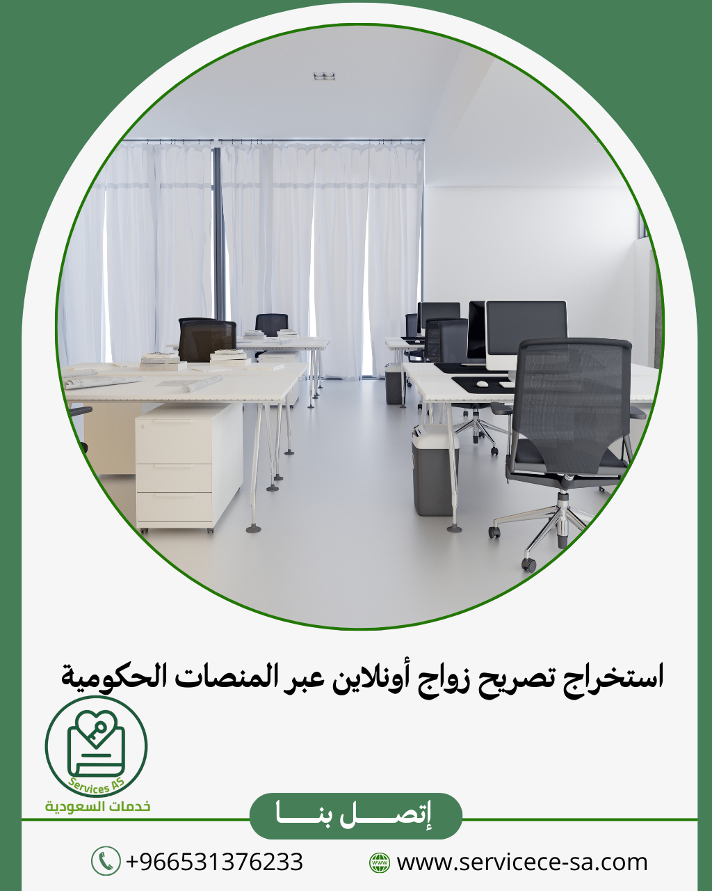 15مكتب استخراج تصريح زواج معتمد وكيف تختاره