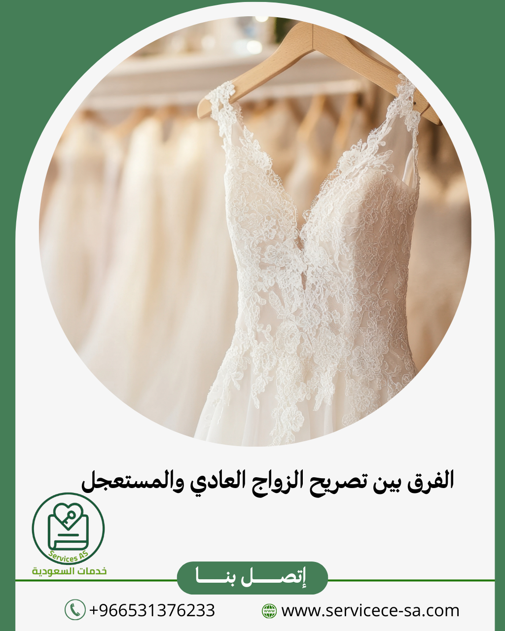 الفرق بين تصريح الزواج العادي والمستعجل