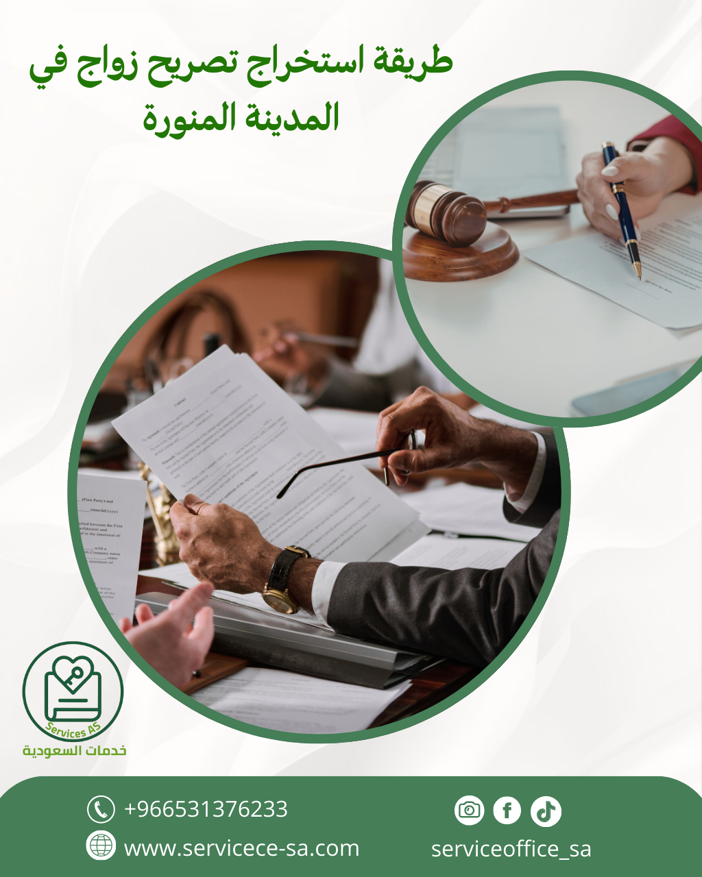 طريقة استخراج تصريح زواج في المدينة المنورة