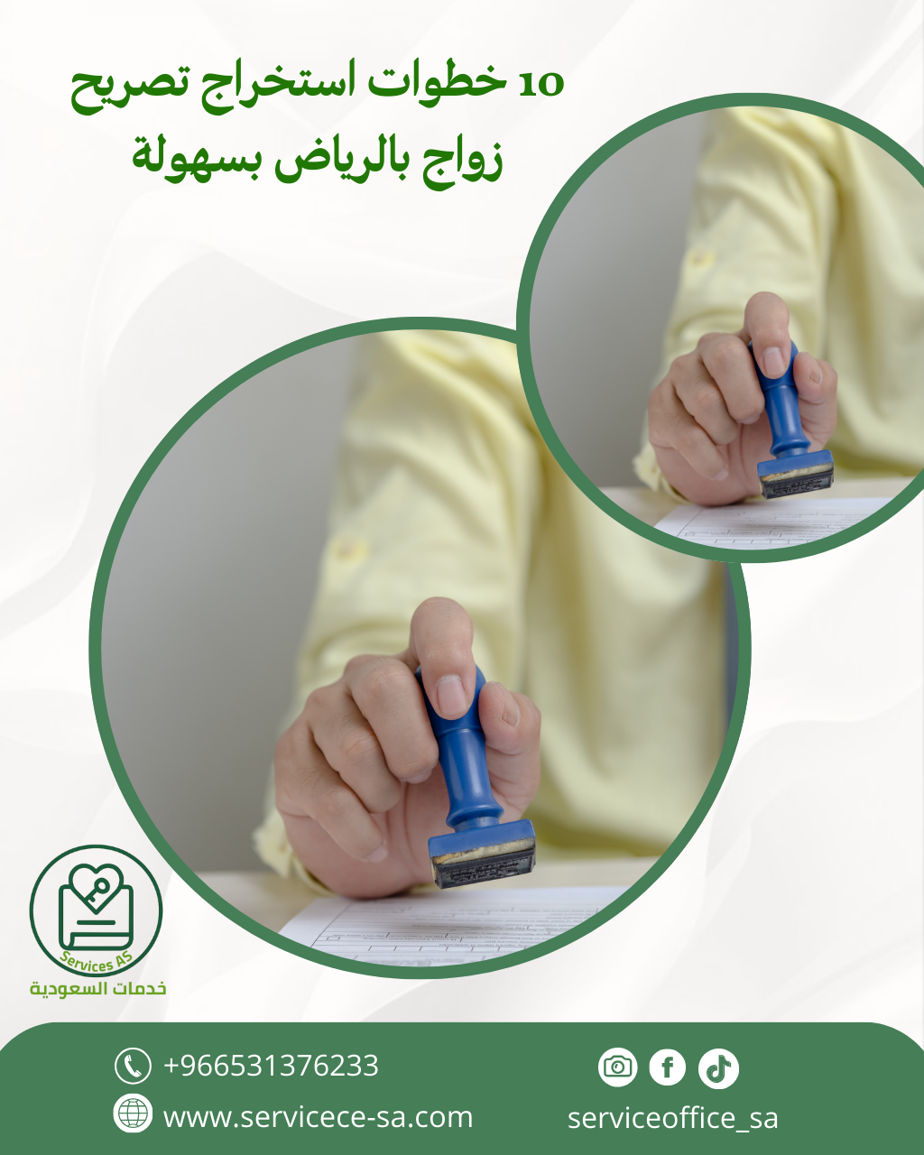 10 خطوات استخراج تصريح زواج بالرياض بسهولة
