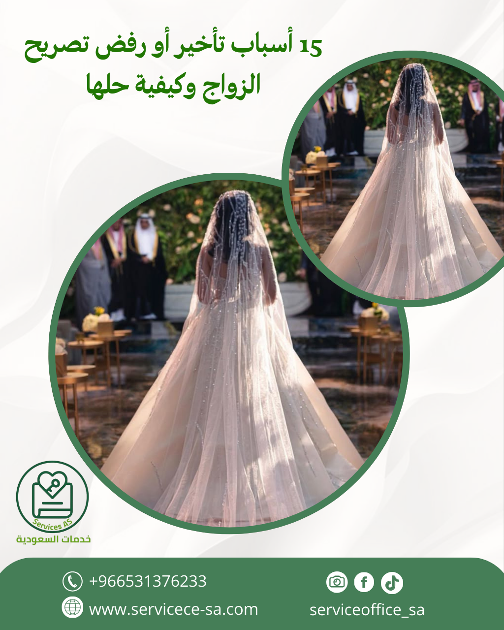 15 أسباب تأخير أو رفض تصريح الزواج وكيفية حلها