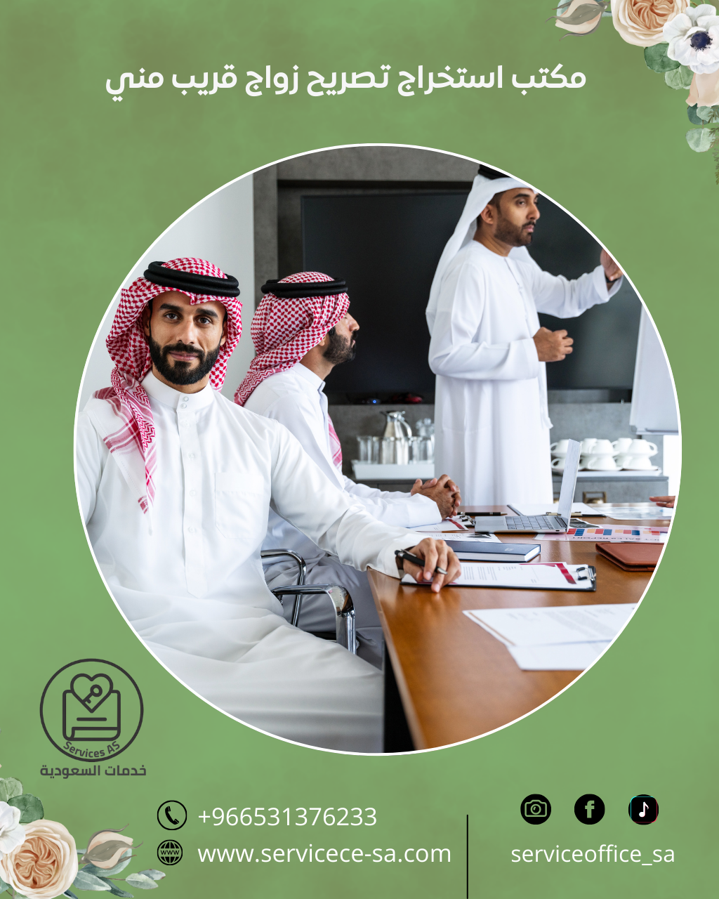 10 مكتب استخراج تصريح زواج قريب مني