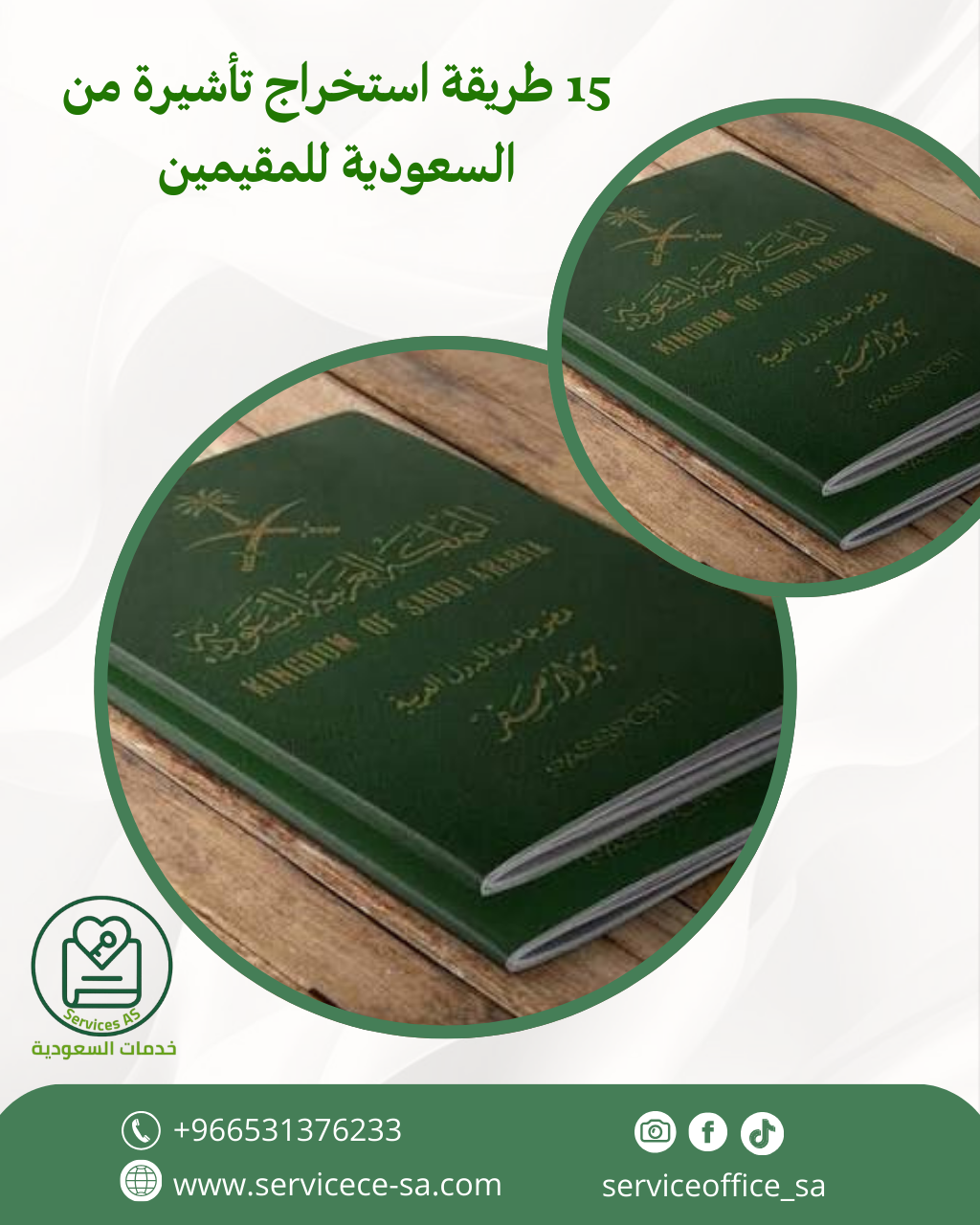 15 طريقة استخراج تأشيرة من السعودية للمقيمين