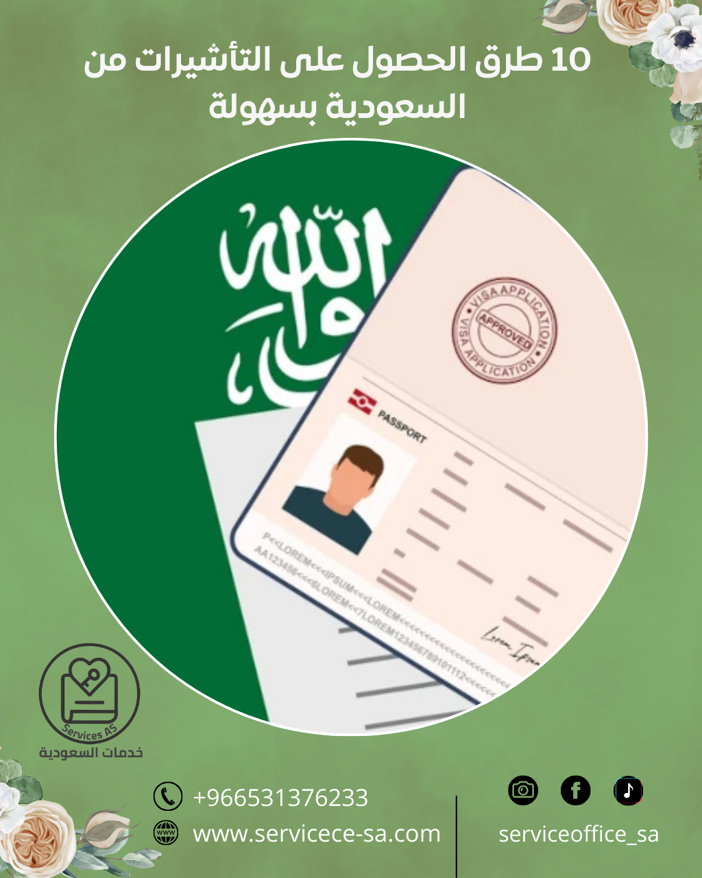 طرق الحصول على التأشيرات من السعودية بسهولة