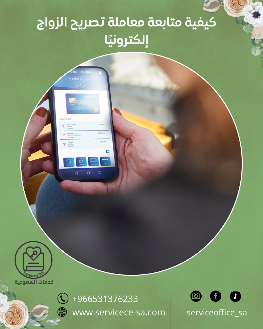 كيفية متابعة معاملة تصريح الزواج إلكترونيًا2026