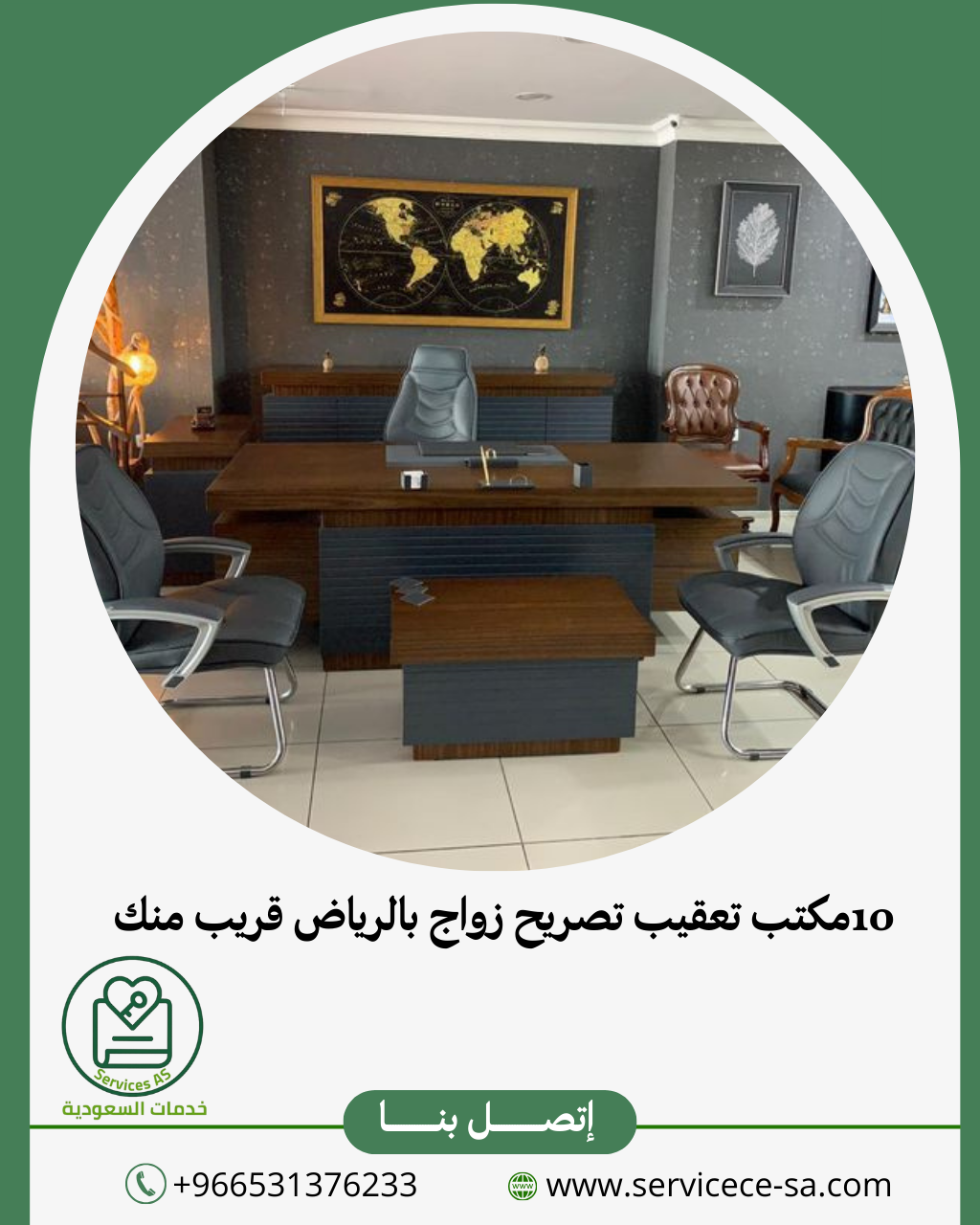 10مكتب تعقيب تصريح زواج بالرياض قريب منك