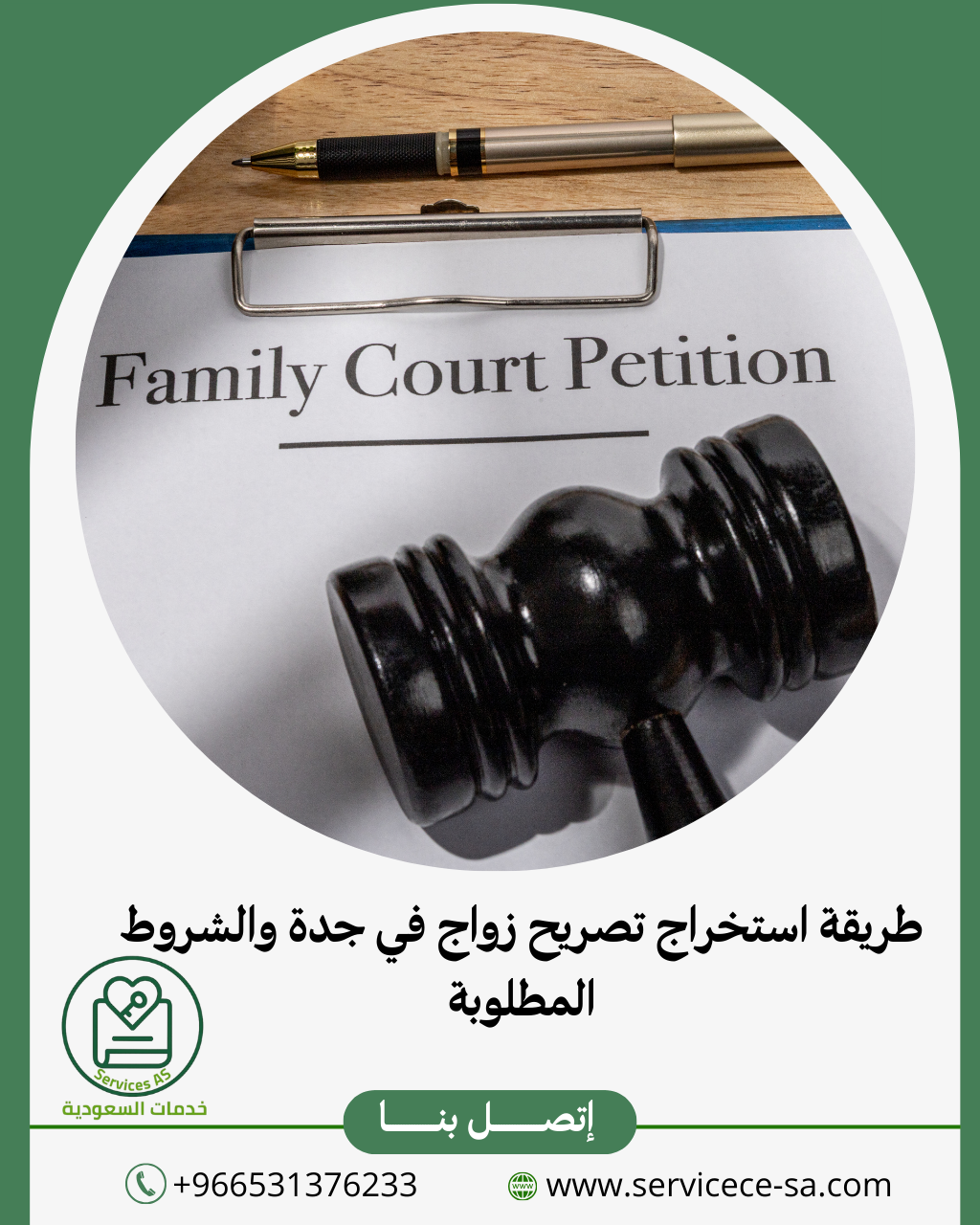 طريقة استخراج تصريح زواج في جدة والشروط المطلوبة