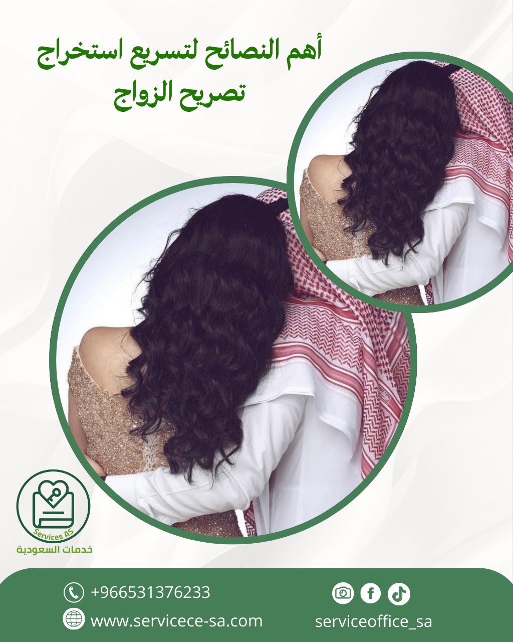 أهم النصائح لتسريع استخراج تصريح الزواج