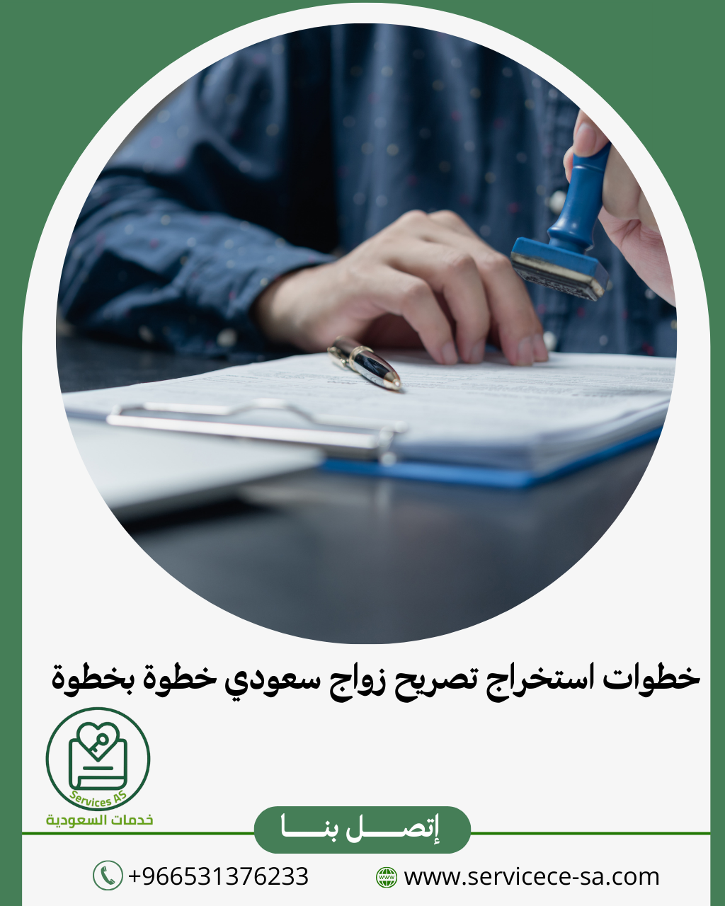 خطوات استخراج تصريح زواج سعودي خطوة بخطوة