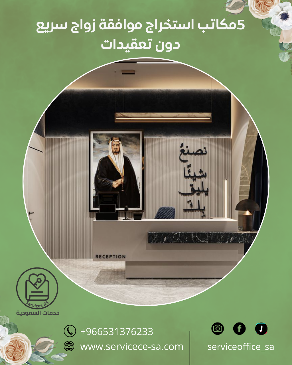 5مكاتب استخراج موافقة زواج سريع دون تعقيدات