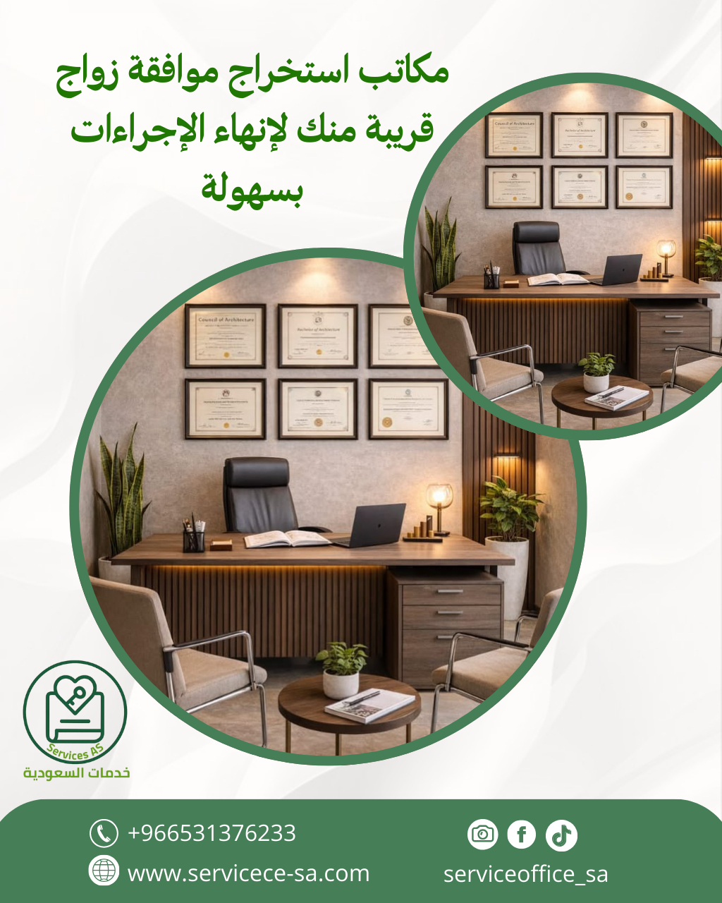 مكاتب استخراج موافقة زواج قريبة منك لإنهاء الإجراءات بسهولة